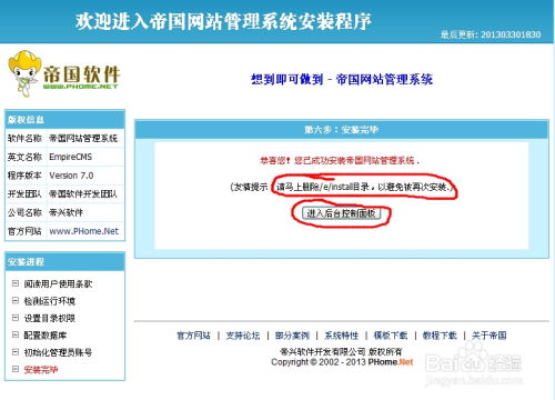 帝國cms系統(tǒng)網(wǎng)站如何安裝 網(wǎng)站安裝方法