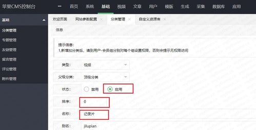 蘋(píng)果cmsv10自定義添加分類(lèi)詳細(xì)教程